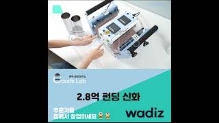 와디즈 3차 앵콜 펀딩오픈 안내🚨20대 한정💥오픈런 이벤트