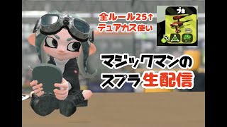 【大会】ちーかカエルイカップル杯【スプラトゥーン２】