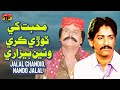 Muhobat Khey Torrey Karey Vaen Bezari | Jalal Chandio & Nandho Jalal | TP Sindhi