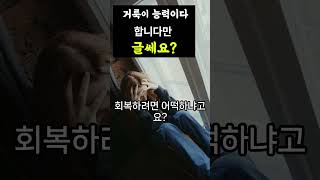 거룩이 능력이다 신앙생활에 대해 분당우리교회 이찬수목사 설교말씀 글쎄요