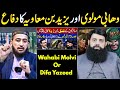 Imam Hussain K Qatal 😡 Main Yazeed Shamil Nahi? Reply To Hisham Ilahi Zaheer by Mufti Fazal Hamdard