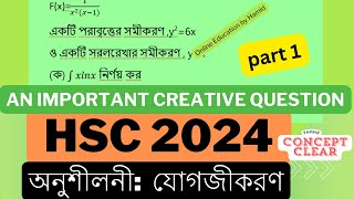 যোগজীকরণ থেকে গুরুত্বপূর্ণ সৃজনশীল সমাধান । পর্ব ১