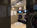 コインランドリーwash 赤坂小学校前店 コインランドリー ウォッシュプラス 赤坂 shorts