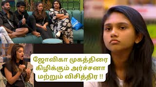 Promo Review :ஜோவிகா முகத்திரை கிழிக்கும் அர்ச்சனா மற்றும் விசித்திர !!