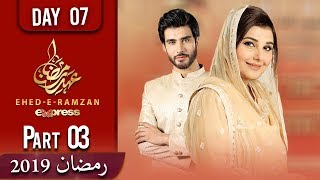 Ho ur Rasool | Ehed e Ramzan | Sehar Transmission | Part 3 | 13 May | Ali Imam | Express Tv
