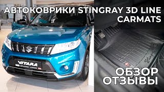 Комплект 3D ковриков в салон Suziki Vitara II (2015-...) (5021015)