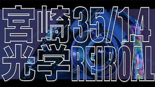 #35/1.4 RARE 稀少 MS OPTICS REIROAL 宮崎光学 オプティカル 35mm F1.4 X MapCamera  限定 (Leica M) | KEPAGEAR