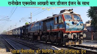 Last time with Diesel loco : Ranikhet Express || Indian Railways || Jaisalmer - Kathgodam