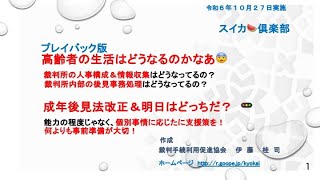 家庭裁判所内部の後見監督業務の実態って？　法改正の行方と対策