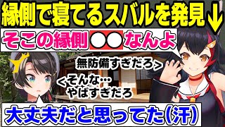 【スバミオ雑談】ミオしゃの実家で遊んできたよ！【ホロライブ切り抜き/大空スバル/大神ミオ】