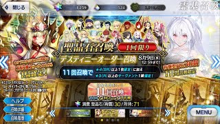 【こい！推し鯖たち！！】FGO デスティニーオーダーガチャ