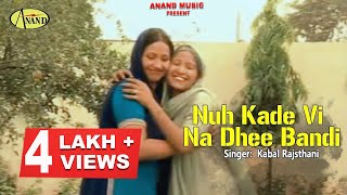 Kabal Rajsthani | Nuh Kade Vi Na Dhee Bandi | Latest Punjabi Songs 2023 l New Punjabi Song 2023