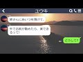 【line】無断で姉との同居を決めた夫「嫌ならこの家から出ていけ！」妻「もしかして忘れちゃったのかな？ 笑 」→ある真実をアフォ旦那に全て伝えてあげた結果... 笑 【スカッとする話】