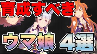 【ウマ娘】スタミナが熱い！そんな今注目して育成すべきウマ娘4選を紹介！【ウマ娘プリティダービー　スタミナ　因子】