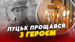 Смуток та скорбота 🕯 У Луцьку попрощались із відважним Героєм Сергієм Козловим