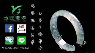 【玉匠翡翠·千年傳承】5月缅甸天然翡翠直播|2021最實惠的一手翡翠購物頻道#台灣#香港#澳門#新加坡#馬來西亞#美國#加拿大#澳大利亞#全球網路直播代購#全球發貨。