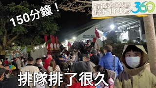 【突發】排兩小時才可上纜車🚠 昂坪360排了一條長龍 又冷又累 好彩有員工派發暖包 昂坪360 | 昂坪市集 | 天壇大佛 | 東涌 | 香港