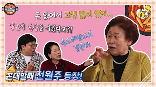 [꼰대할매 시즌3_39회] 닮은 얼굴 닮은 인생