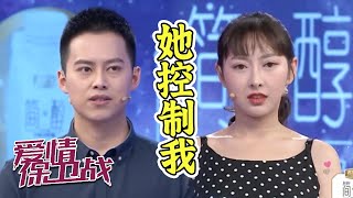 被女友逼下跪 只因和别的女生吐槽女友《爱情保卫战》20200701