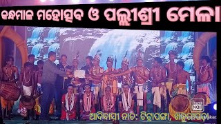 KANDHAMAL MAHOTSAV \u0026PALLISRI MELA 2023#କନ୍ଧମାଳ ମହୋତ୍ସବ ଓ ପଲ୍ଲୀଶ୍ରୀ ମେଳା #ଆଦିବାସୀ ଗୀତ ନାଚ.