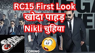 #RC15 Title Announcement & First look REVIEW | Ram Charan Birthday Special