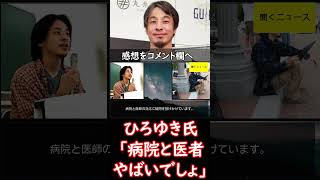 #ひろゆき 氏「病院と医者やばいでしょ」　#被害女性 と #中居氏 巡る新たな文春報道に驚き…ネットは「信憑性は？」　#ニュース速報