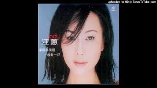 2001江蕙 - 放抹開 Pàng Bē Khui(高音質)