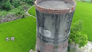 揚子中學 虎尾建國眷村考察紀錄影片