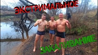 ПАРНИ НЕ СДАЮТСЯ! ПЕРВЫЙ СНЕГ! КУПАНИЕ ОСЕНЬЮ! МОРЖИ!