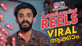 Wow😍 How to make Instagram reels viral malayalam| Instagram reels likes and views| Reels best time