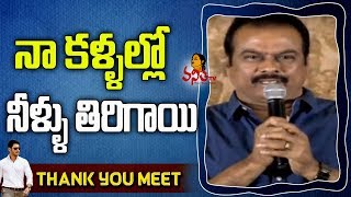 Producer DVV Danayya Emotional and Superb Speech @ Bharat Ane Nenu Thank You Meet || Mahesh Babu