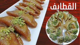 أحلى قطايف لرمضان