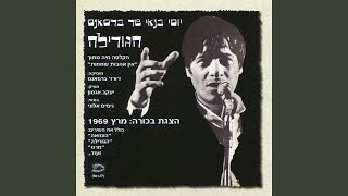 הצוואה - שירה