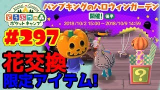 パンプキングの後半イベントはタネ確保が重要！【ポケ森】#297 パンプキングのハロウィンガーデン★後半の押さえるべきポイント！