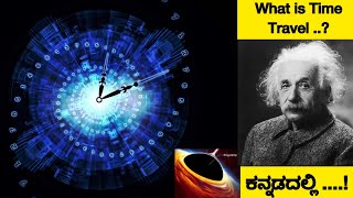 Truth Behind Time Travel | Time Travel ಅಂದ್ರೆ ಏನು ನಾವು ಟ್ರಾವಲ್ ಮಾಡಬಹುದ .? | Episode 3 Part 1|