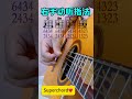 Super nice guitar chord solo.#guitar #music #guitarsolo #cover #guitarplayer #guitartutorial #chord