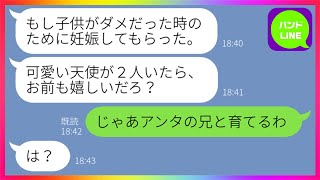 【LINE】切迫早産で入院する嫁の隙を狙い浮気相手の義妹を妊娠させたクズ夫「可愛い天使は２人必要だろ？」→義両親が味方になってくれた結果、クズ男には悲惨な末路が...w