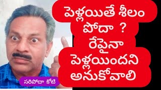 ♥️ పెళ్లయితే ❓ శీలం పోదా ❓ రేప్ అయితే ఆ పవిత్రం అనుకుంటారు ❓ చేసినోడు పెళ్లి చేసుకుంటే ❓💙💜