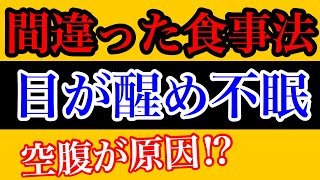 【副腎疲労　低血糖症　不眠】副腎疲労による低血糖症で不眠や空腹でやる食事の勘違い！！【副腎疲労症候群専門　整体　秋田市】