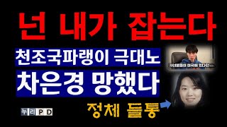 尹 구속 영장 그녀 #차은경 판사 근황/-초상권 수정 재업