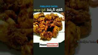 తినేకొద్దీ తినాలనిపించే | Pepper Chicken Fry | pepper chicken in telugu