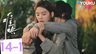 【Full】EP14-1 💗以凡夢游到桑延房間抱著他睡了一夜，第二天落荒而逃 | 難哄 The First Frost | 白敬亭 / 章若楠 | 愛情 甜寵 | 優酷台灣 YOUKUTAIWAN