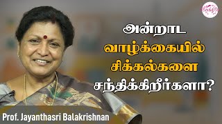 உங்களைச் சுற்றி உதவுபவர்கள் இருக்கிறார்களா..? Jayanthasri Balakrishnan | Motivational @snekithiyetv