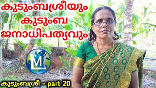 കുടുംബശ്രീയും കുടുംബ ജനാധിപത്യവും | Kudumbasree and Family Democracy | Sophiya CT | Ladies Media