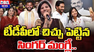 టీడీపీ పై మండిన చిచ్చు...రామ్మోహన్ పై దుమ్ముఎత్తిపోస్తున్న మంగ్లీ//TDP//YCP//JANASENA//BJP//.