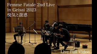 [ 藝祭2023 ] FemmeFatale 2nd Live in Geisai2023  悦気と誑惑　Full Live