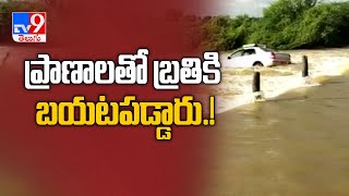 వాగులో కొట్టుకుపోయిన కారు... తృటిలో తప్పిన ప్రమాదం - TV9