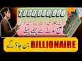 True To Type Wazifa For Wealth | Mighty Wazifa To Get Money | Might Wazifa For Money | Dua urdu