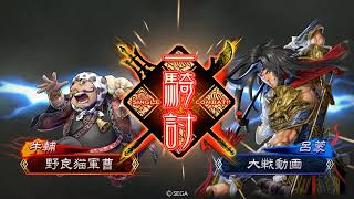 【三国志大戦4】呂布と牛輔達vs推挙阿蒙【目指せ金プレ】