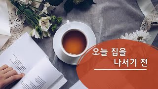 이사야 50장 4절-51장 8절 말씀을 따르는 자와 반대하는 자, 매일성경